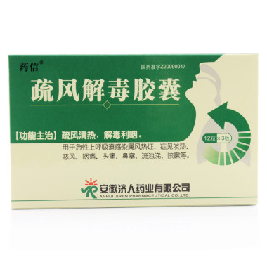 药信 疏风解毒胶囊 0.52g*36粒