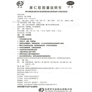 中央 麻仁软胶囊 0.6g*10粒