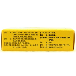 中央 麻仁软胶囊 0.6g*10粒