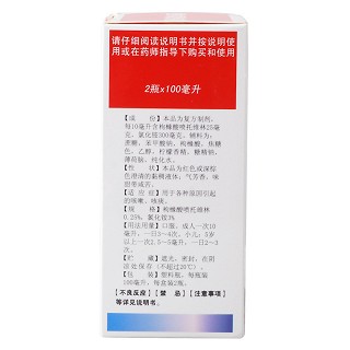海尔思 喷托维林氯化铵糖浆 100ml*2瓶