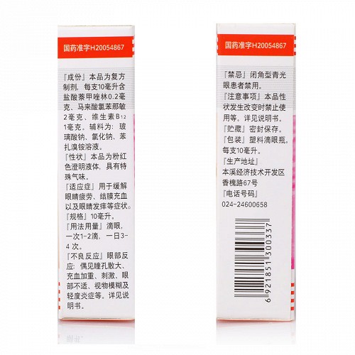 圣元 萘敏维滴眼液 10ml