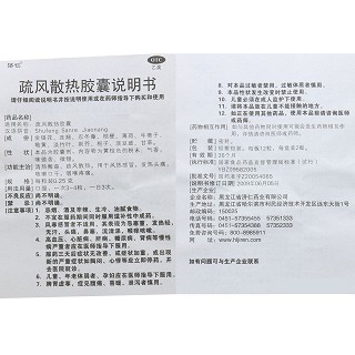 济仁 疏风散热胶囊 0.25g*12粒*2板