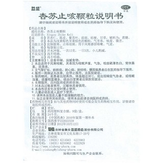 益盛 杏苏止咳颗粒 12g*9袋/盒