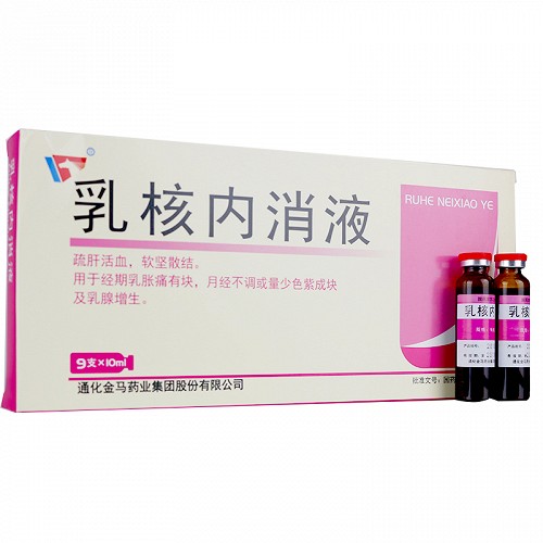 金马 乳核内消液 10ml*9瓶