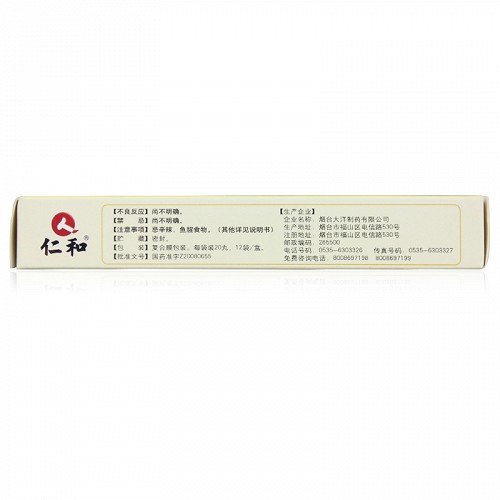 仁和银黄滴丸20s12袋