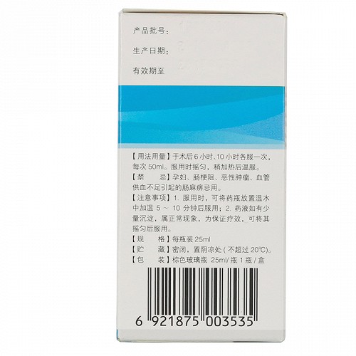 瑞阳厚朴排气合剂25ml