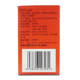 同仁堂 橘红片 0.6g*60片