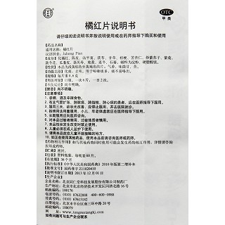 同仁堂 橘红片 0.6g*60片