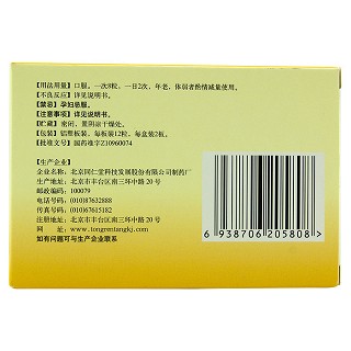 同仁堂 麻仁润肠软胶囊 12粒*2板