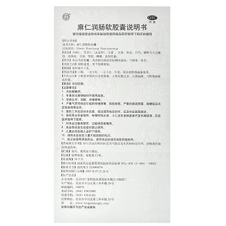 同仁堂 麻仁润肠软胶囊 12粒*2板