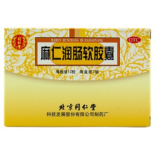 同仁堂 麻仁润肠软胶囊 12粒*2板