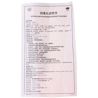 同仁堂 润通丸 9g*10丸