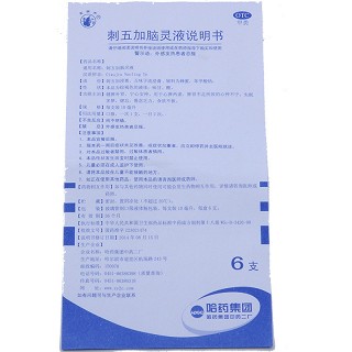 哈药 刺五加脑灵液 6支