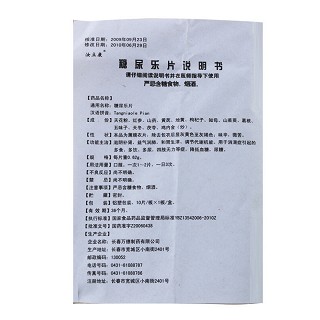 汝立康 糖尿乐片 0.62g*10片*1板*3小盒