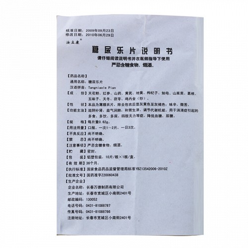 汝立康 糖尿乐片 0.62g*10片*1板*3小盒