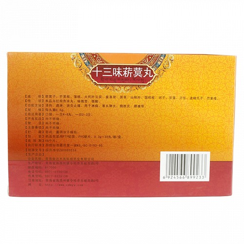 卓玛丹十三味菥蓂丸03g30丸