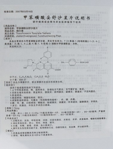 赐尔泰 甲苯磺酸妥舒沙星片 75mg*8片