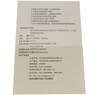 奥星 消疲灵颗粒 10g*10袋/盒