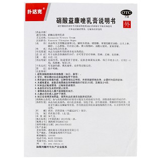 扑达克 硝酸益康唑乳膏 10g