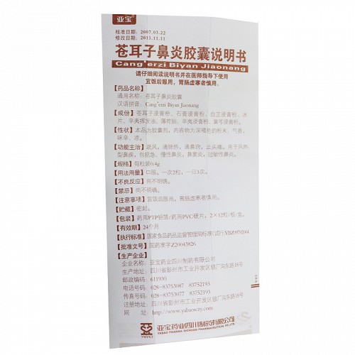 亚宝苍耳子鼻炎胶囊24粒