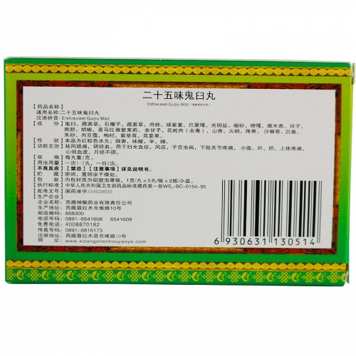 神猴二十五味鬼臼丸1g10丸