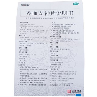 百善为民 养血安神片 60粒 