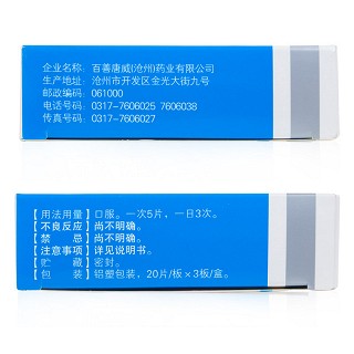 百善为民 养血安神片 60粒 