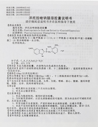 鑫烨泮托拉唑钠肠溶胶囊40mg*5粒价格及说明书-功效与作用-亮健好药