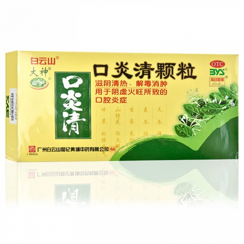 白云山 口炎清颗粒 10g*12袋