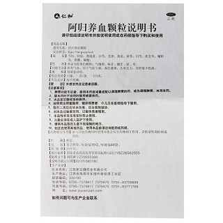 仁和 阿归养血颗粒 10g*40袋