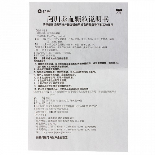 仁和 阿归养血颗粒 10g*40袋