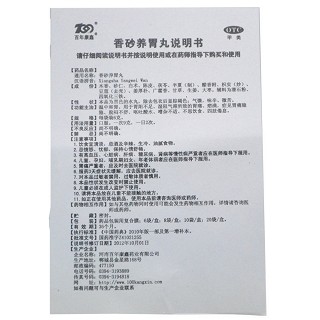 百年康鑫 香砂养胃丸 6g*10袋