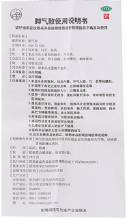 济仁堂 脚气散 2g*6袋