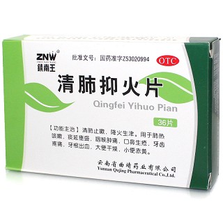 镇南王 清肺抑火片 0.6g*36片/盒
