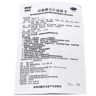 镇南王 清肺抑火片 0.6g*36片/盒