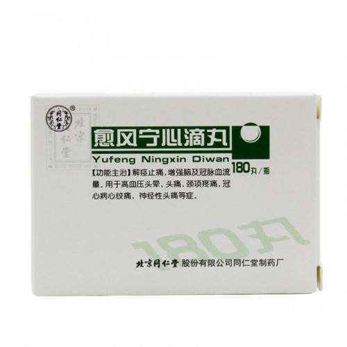 同仁堂愈风宁心滴丸33mg180丸