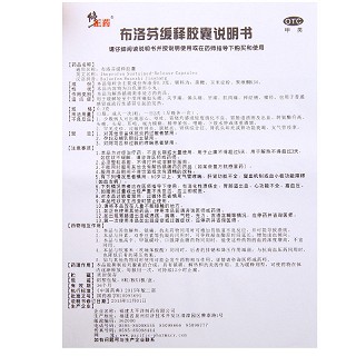 修正 布洛芬缓释胶囊 0.3g*8粒