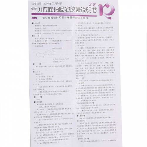济诺 雷贝拉唑钠肠溶胶囊 20mg*7粒