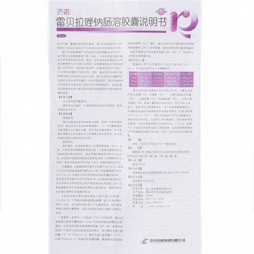 济诺 雷贝拉唑钠肠溶胶囊 20mg*7粒