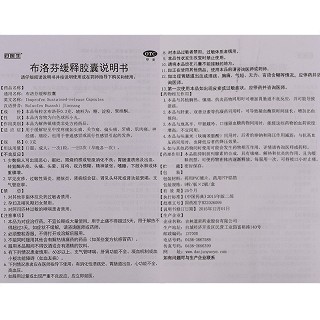 好大夫 布洛芬缓释胶囊 0.3g*18片