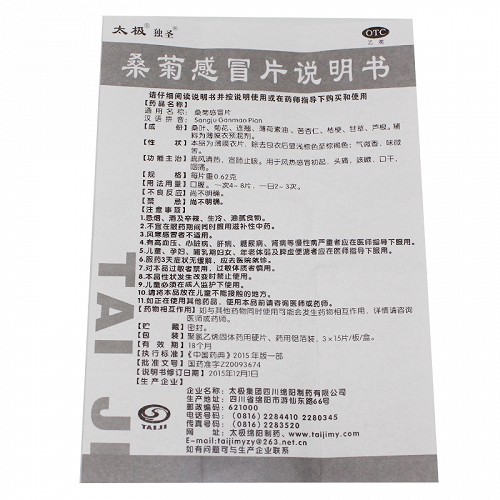 太极桑菊感冒片(薄膜衣片)0.62g*45片价格及说明书-与