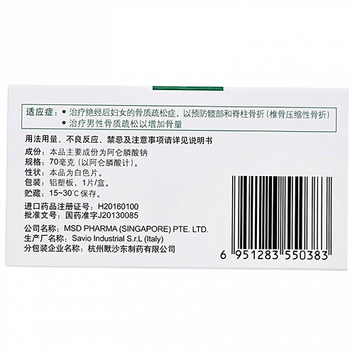福善美阿仑膦酸钠片70mg*1片价格及说明书-功效与作用