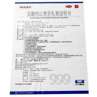 999优诺平 盐酸特比萘芬乳膏 15g
