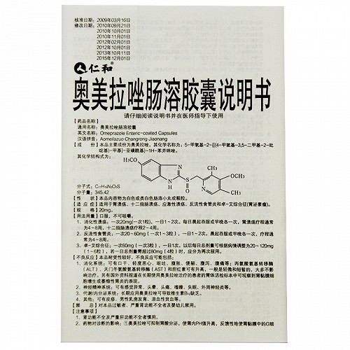 仁和奥美拉唑肠溶胶囊20mg*14粒价格及说明书-功效与作用-亮健好药网