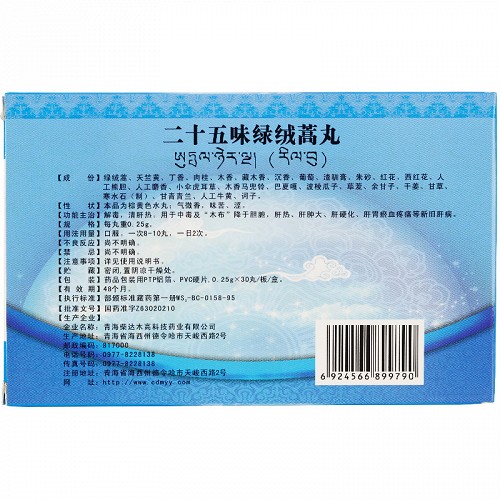 卓玛丹二十五味绿绒蒿丸025g30丸