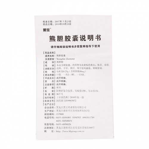 黑宝 熊胆胶囊 0.25g*12粒