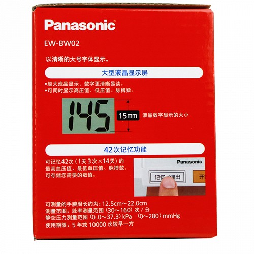 松下电器 电子血压计(手腕式)  EW-BW02
