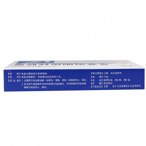 赛立克 茶苯海明缓释胶囊 75mg*2粒*2板