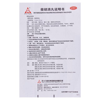 天士力 柴胡滴丸 0.551g*10袋