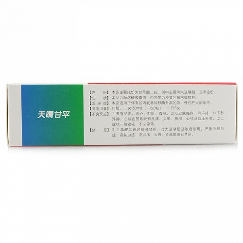 天晴甘平 甘草酸二铵肠溶胶囊 50mg*12粒*2板1983